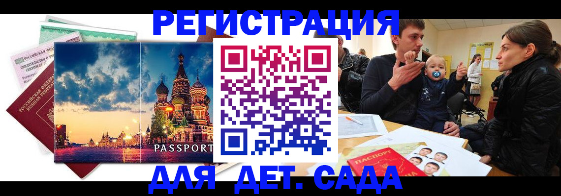 прописка регистрация в Майском